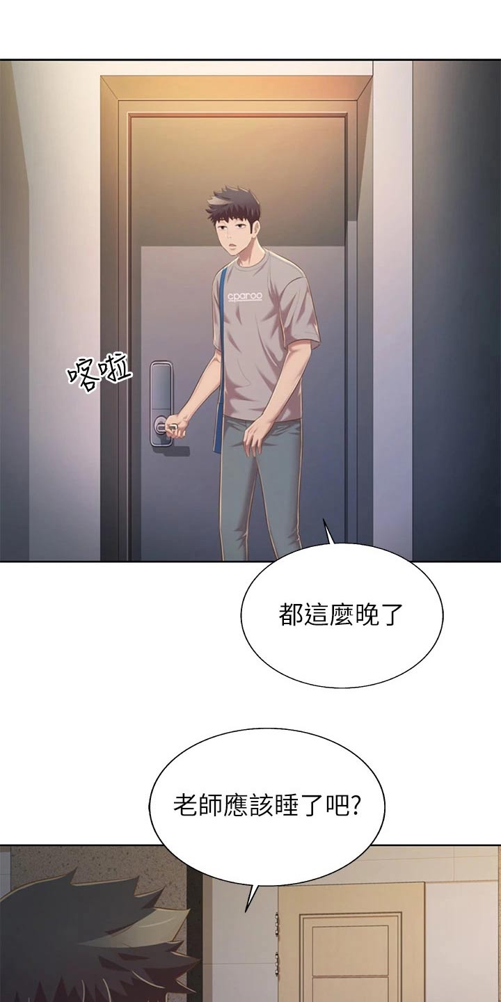 邻家私房菜韩城电话漫画,第99章：先走了1图