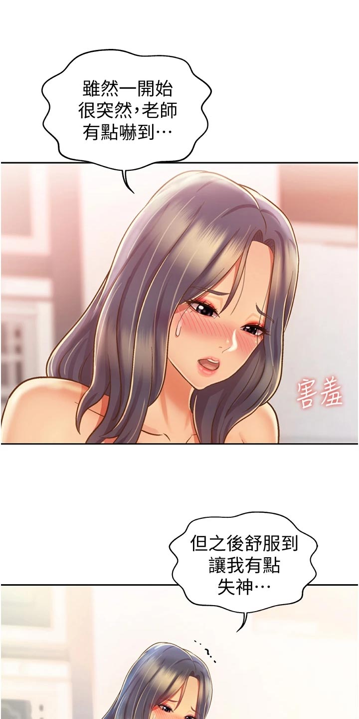 邻家姑娘漫画,第60章：失神1图