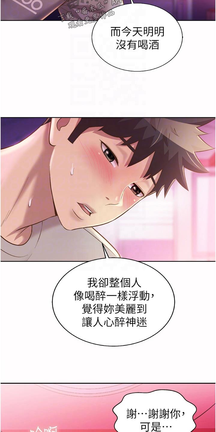 邻家私房菜(向阳路店)怎么样漫画,第92章：不好意思2图