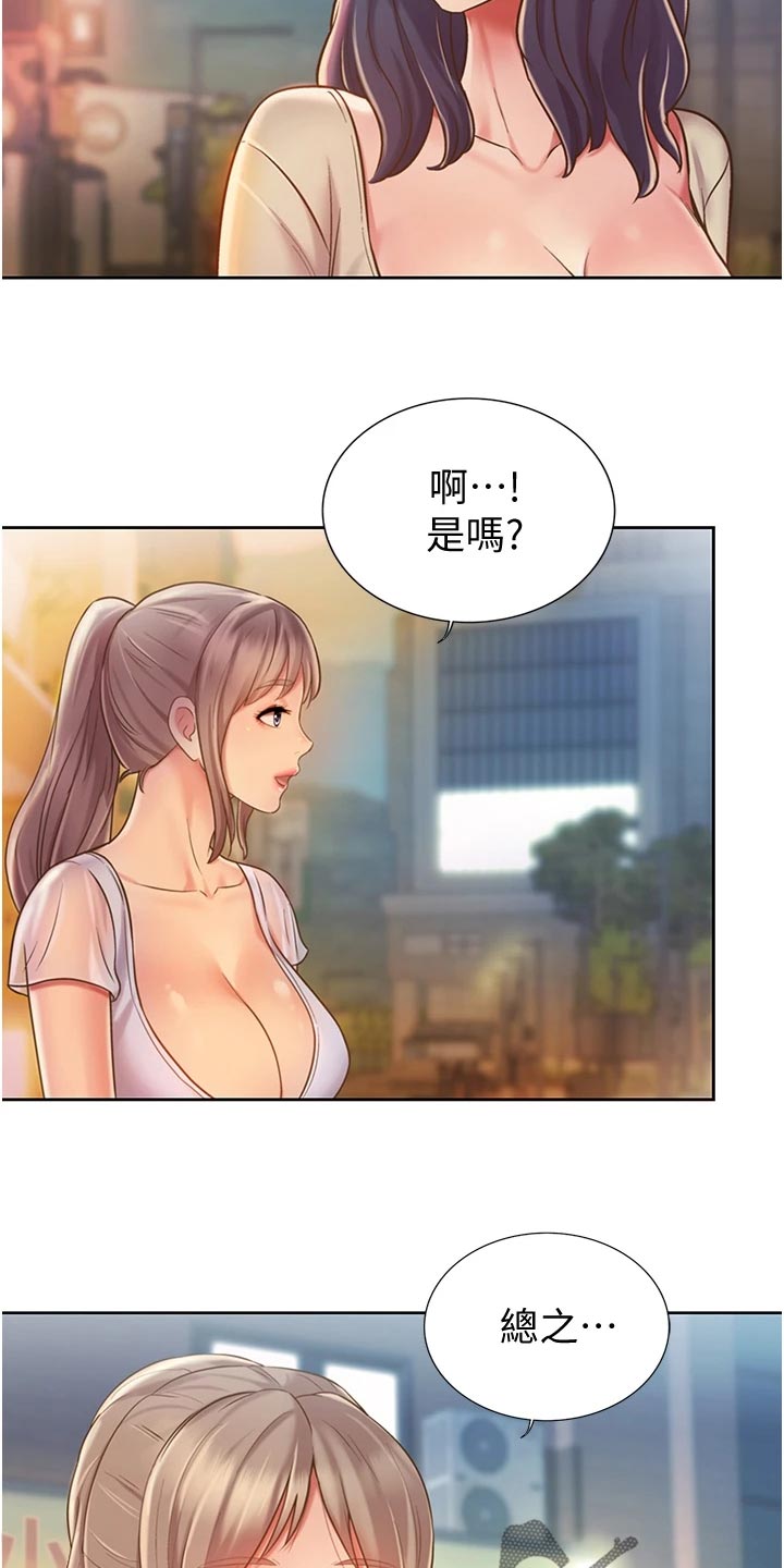 邻家私房菜韩漫免费漫画,第30章：专注1图