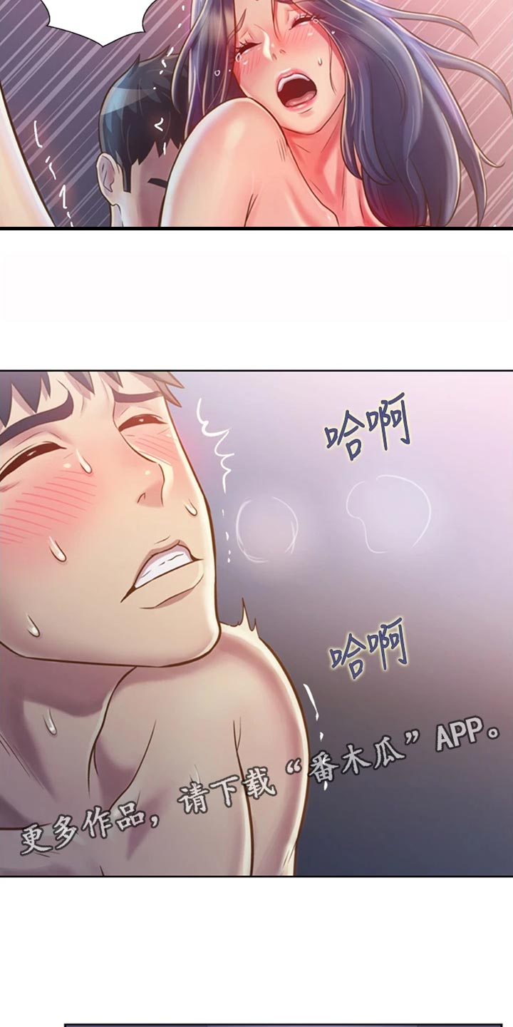 邻家私房菜电话漫画,第50章：成就感1图