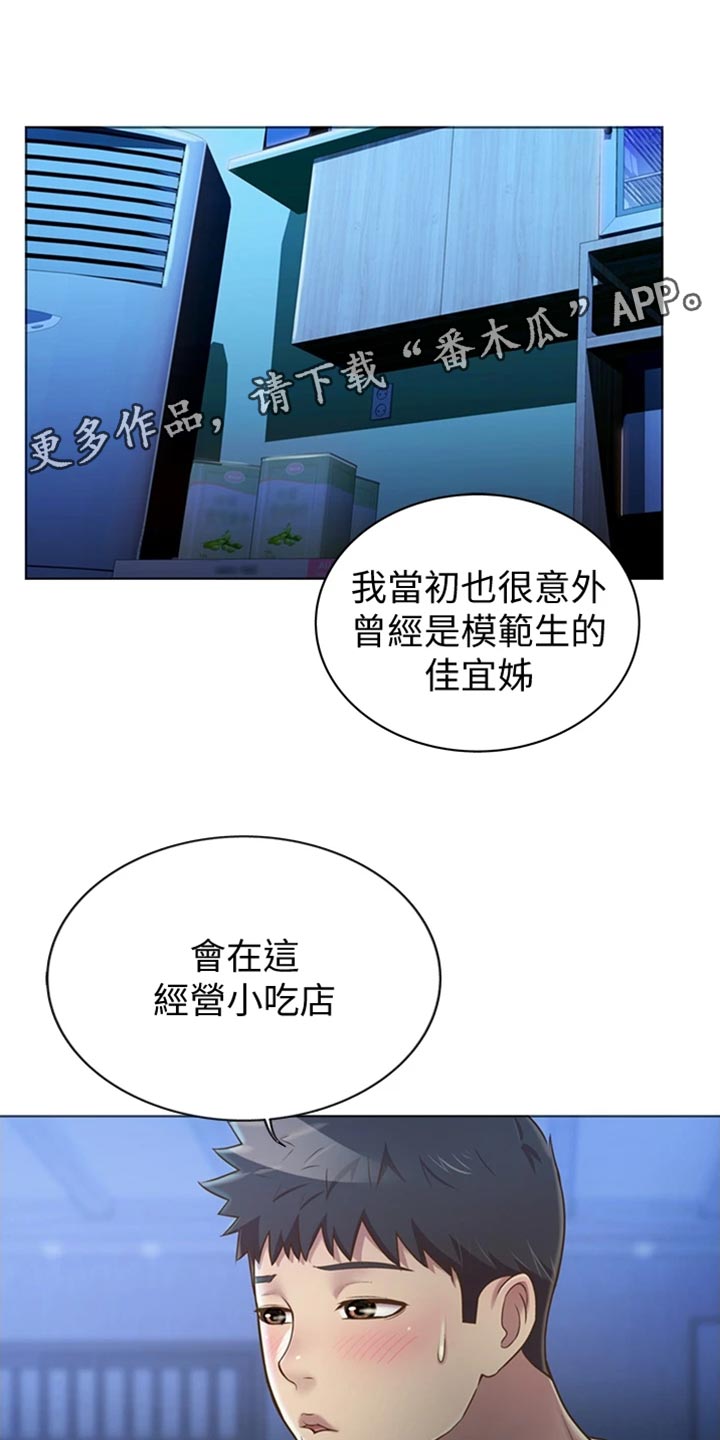 邻家私房菜二店漫画,第36章：意外1图