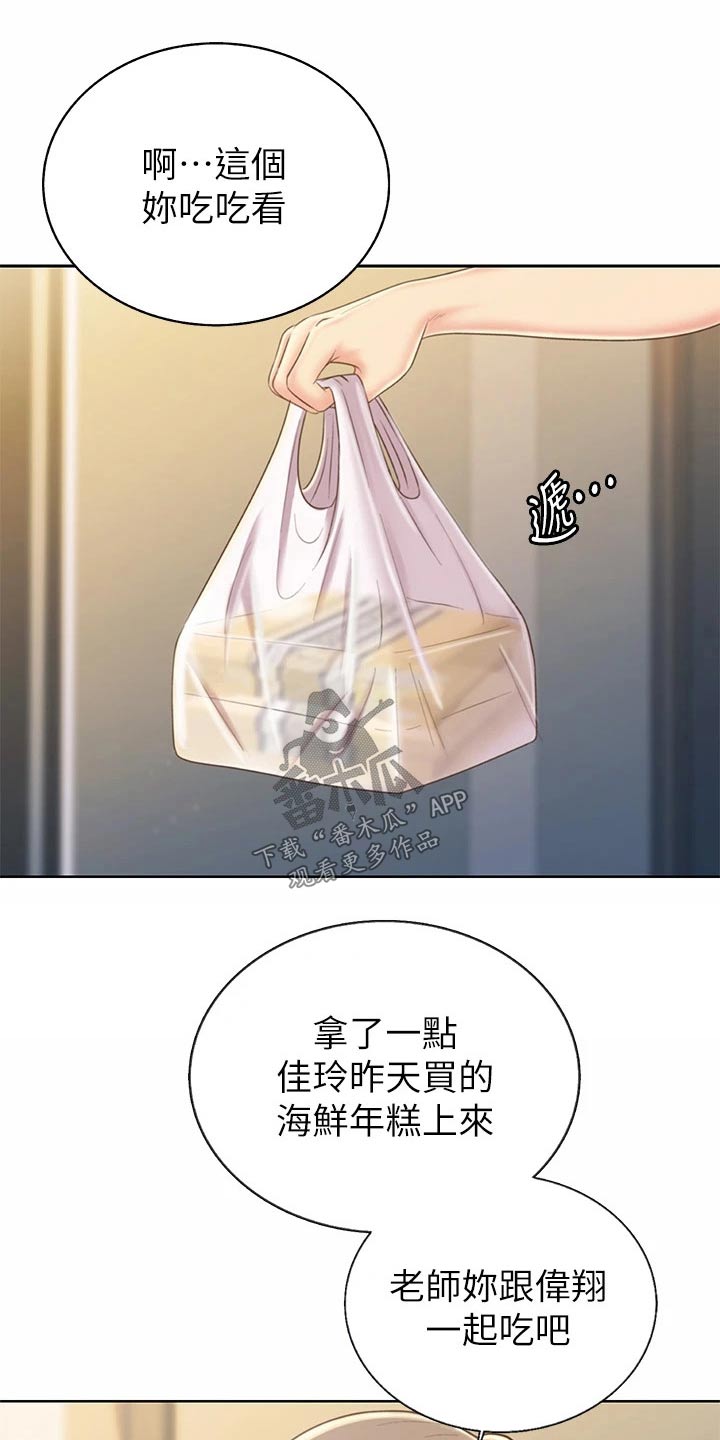 邻家私房菜韩城漫画,第78章：手表1图