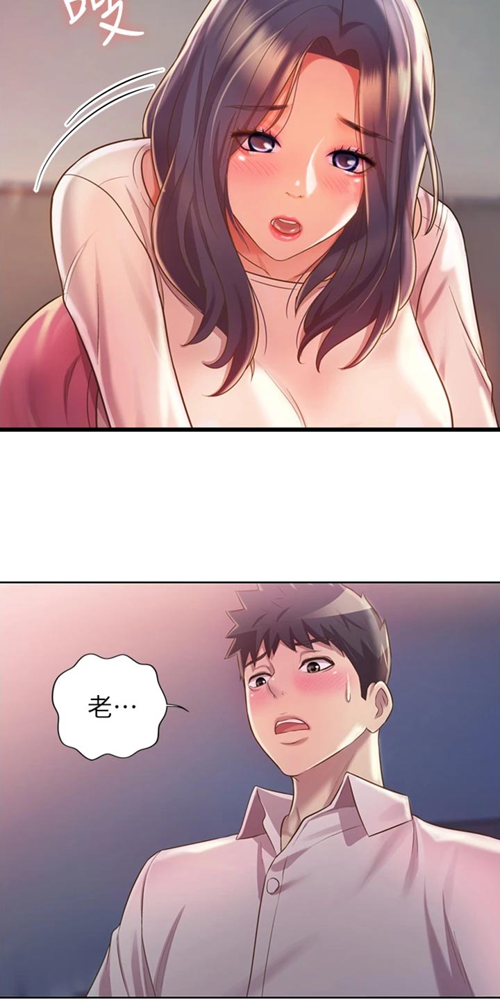 邻家私房菜漫画,第46章：通融2图