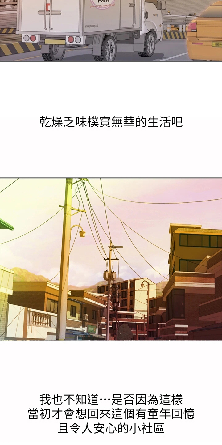 邻家私房菜漫画,第2章：熟悉的饭店2图