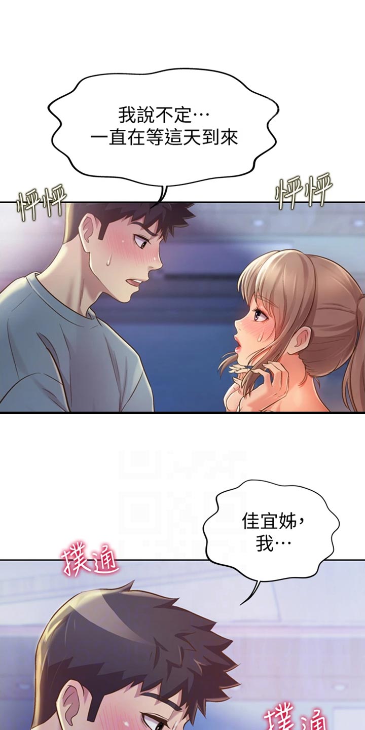 邻家私房菜漫画,第37章：等待2图