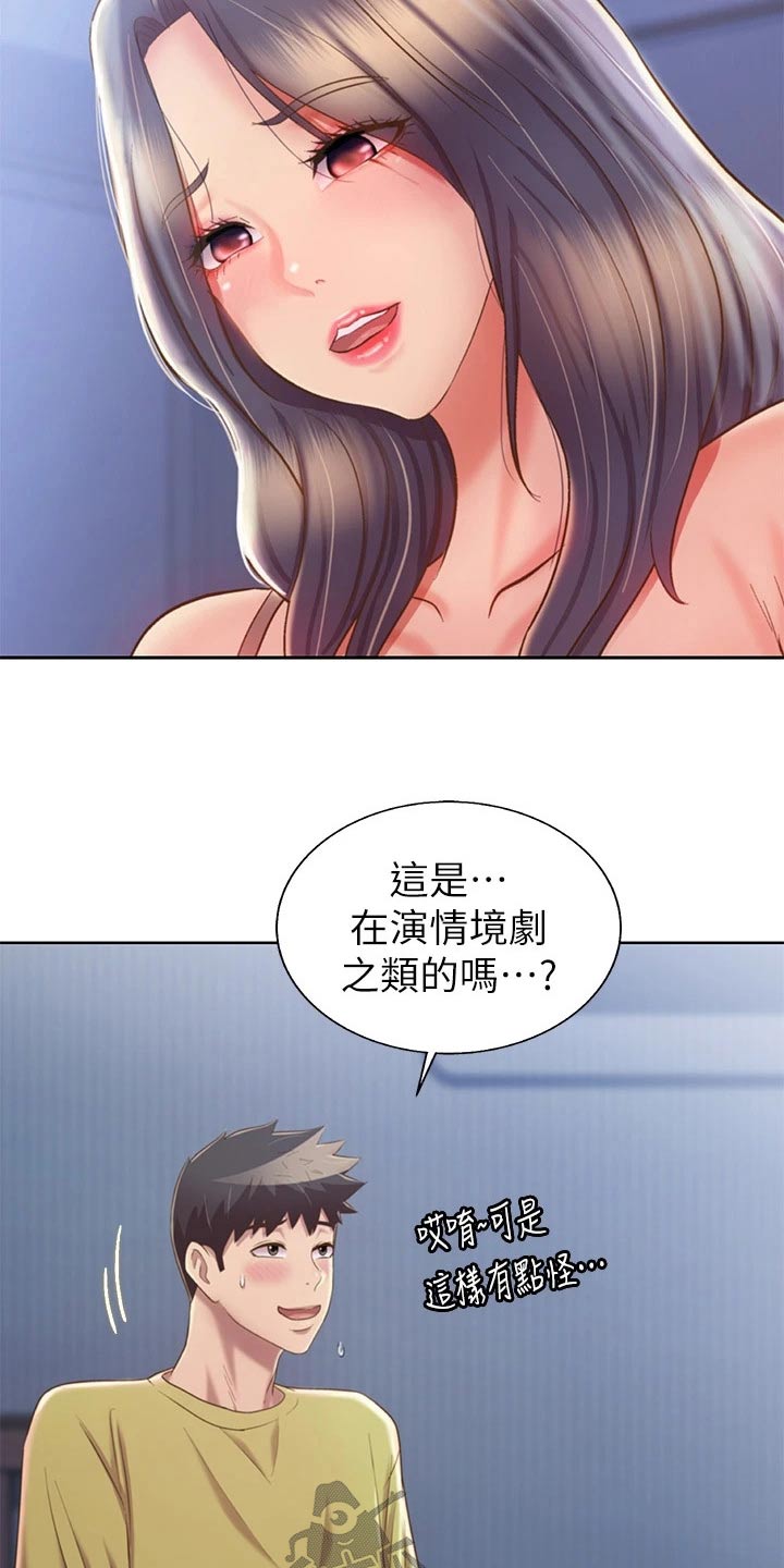 邻家妹妹01漫画,第80章：不一样2图