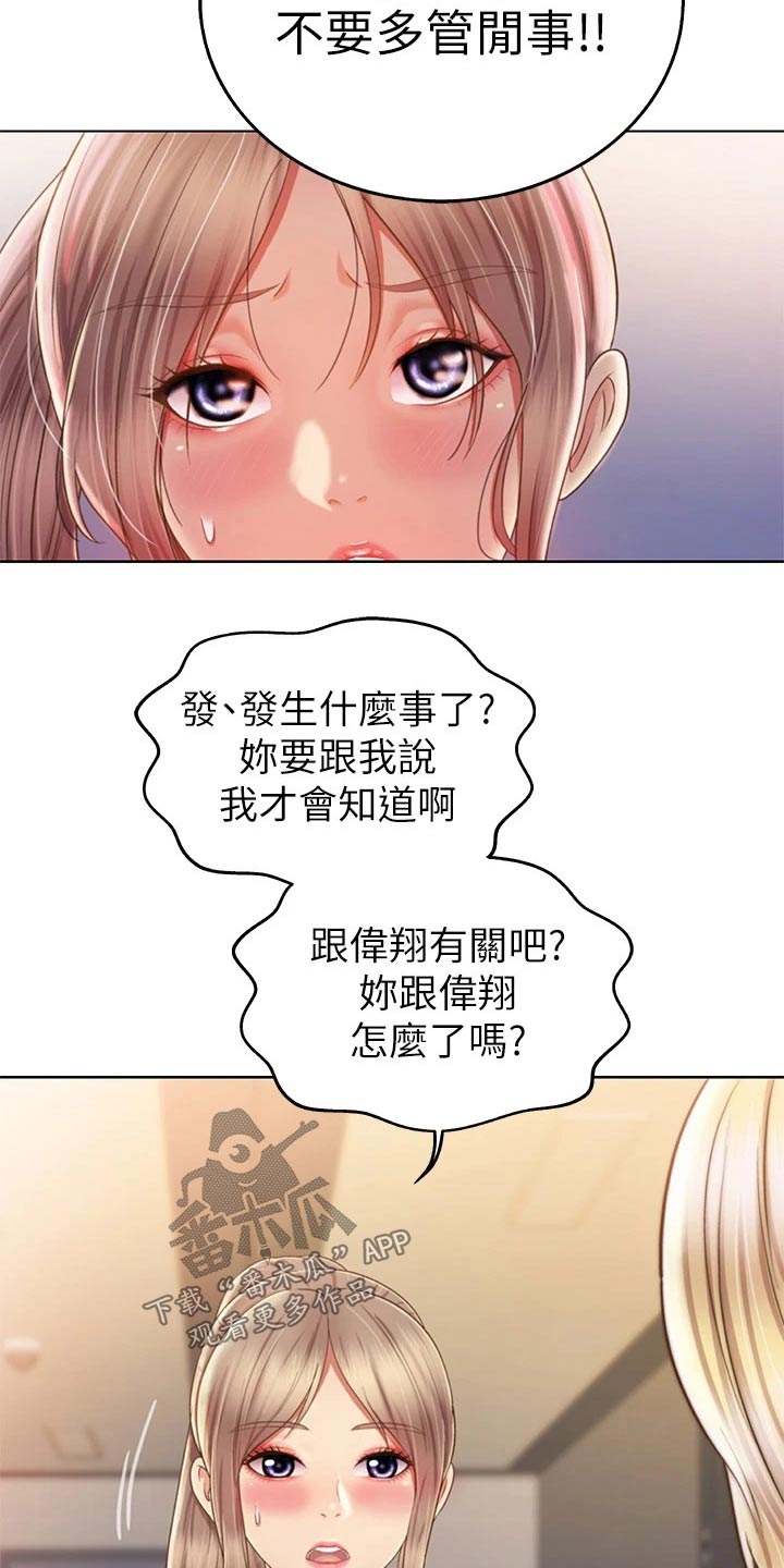 邻家私房菜漫画24话免费阅读漫画,第74章：羡慕不已2图