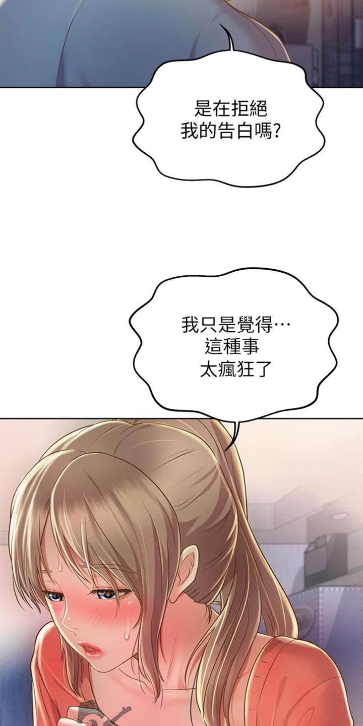 邻家女孩全屏壁纸漫画,第37章：等待1图