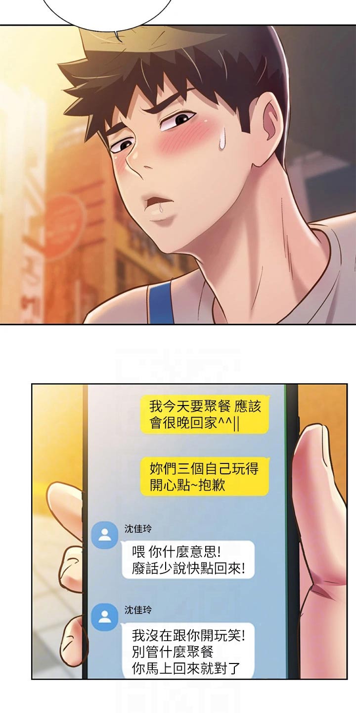 邻家私厨怎么样漫画,第81章：欢迎会1图