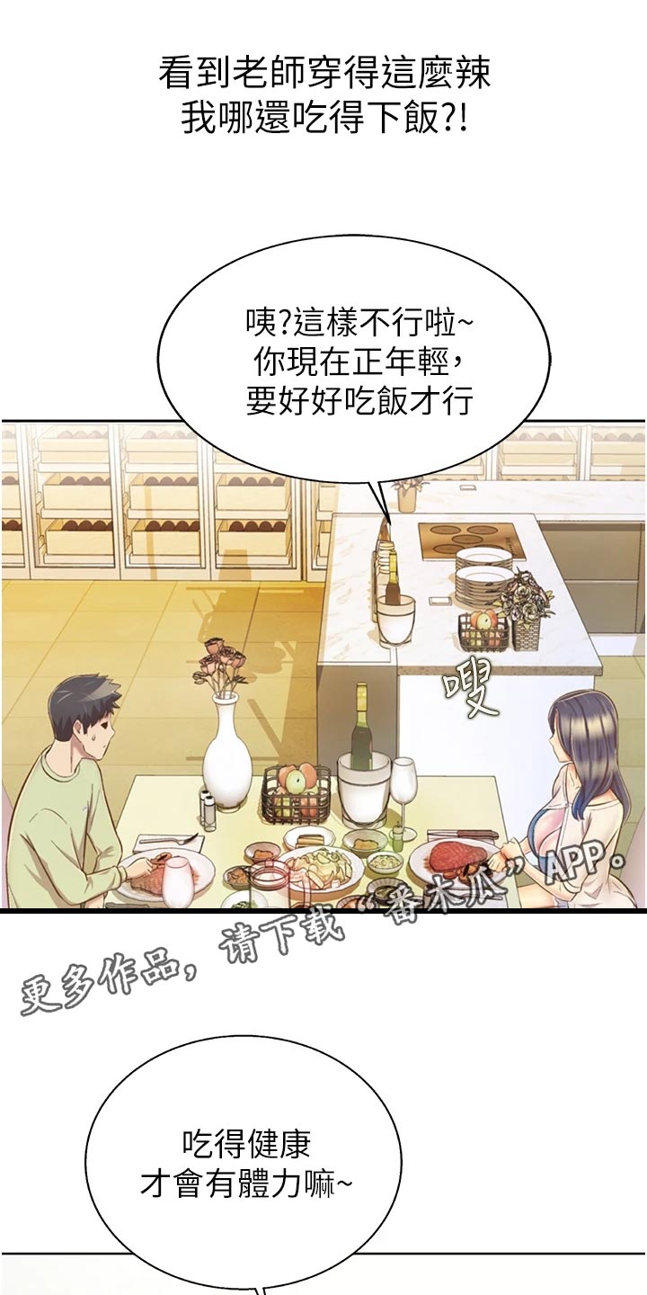 邻家私房菜二店漫画,第54章：奋力一战1图