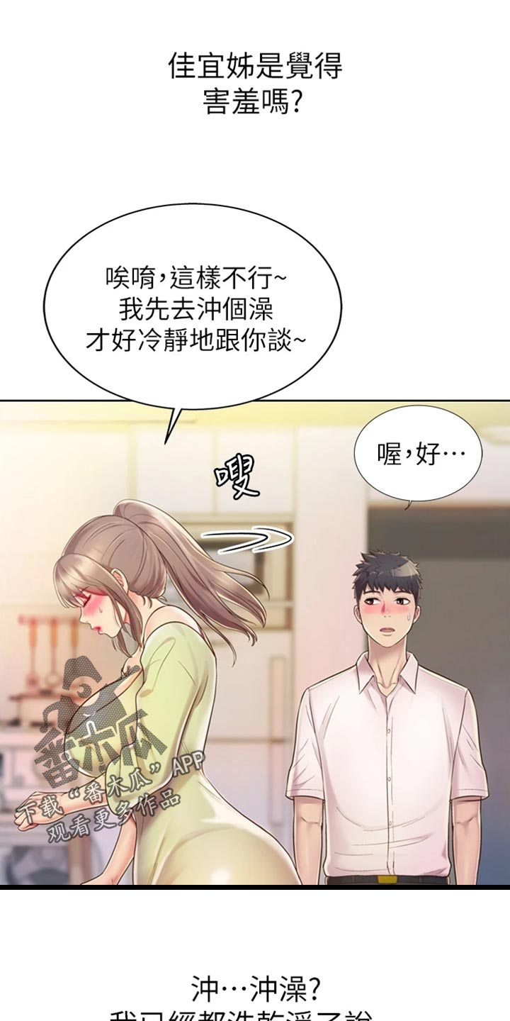 邻家私房菜潜江漫画,第41章：误会2图