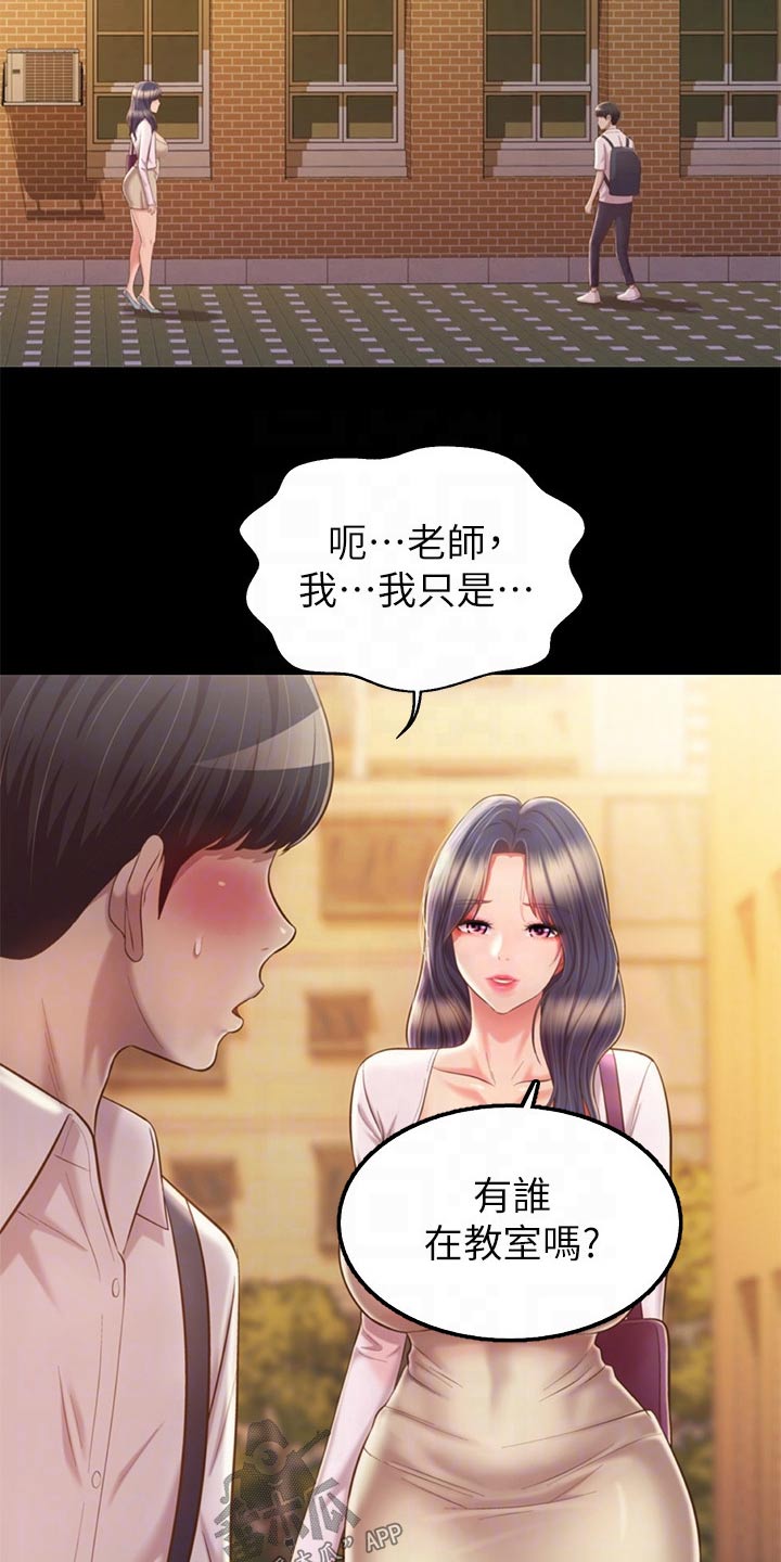 邻家私房菜六安漫画,第103章：怎么回事2图