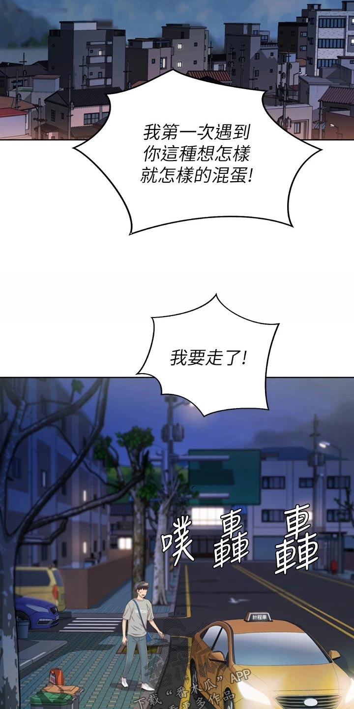 邻家菜肴馆怎么样漫画,第83章：心情复杂2图