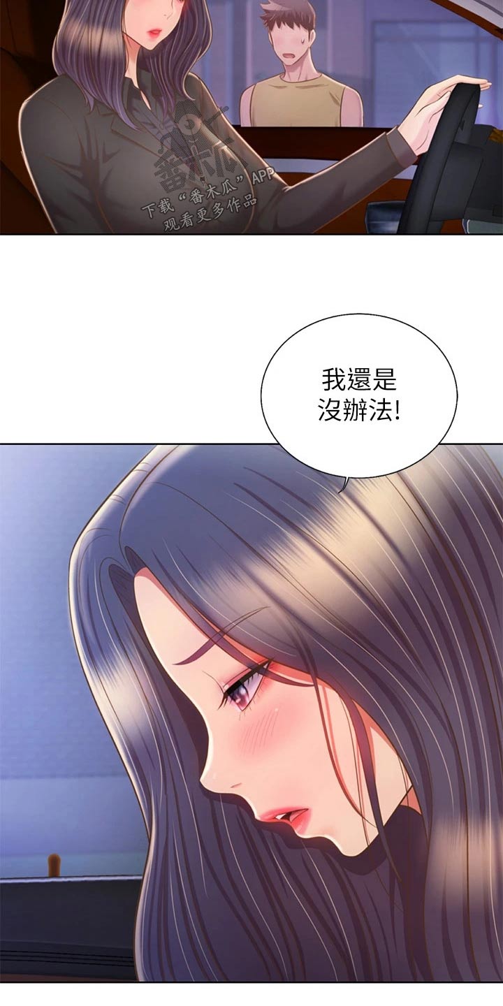 邻家夫妇阅读漫画,第103章：怎么回事2图