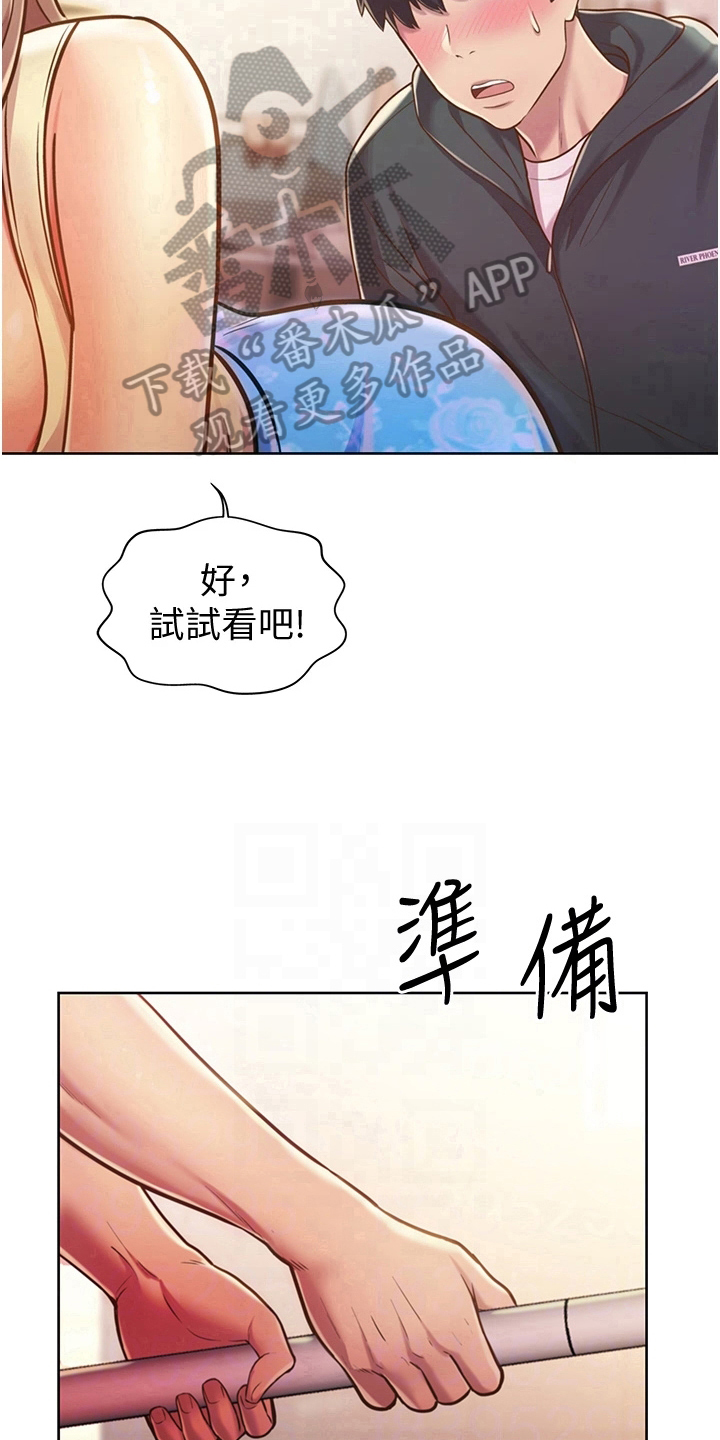 邻家小厨电话漫画,第18章：集中2图