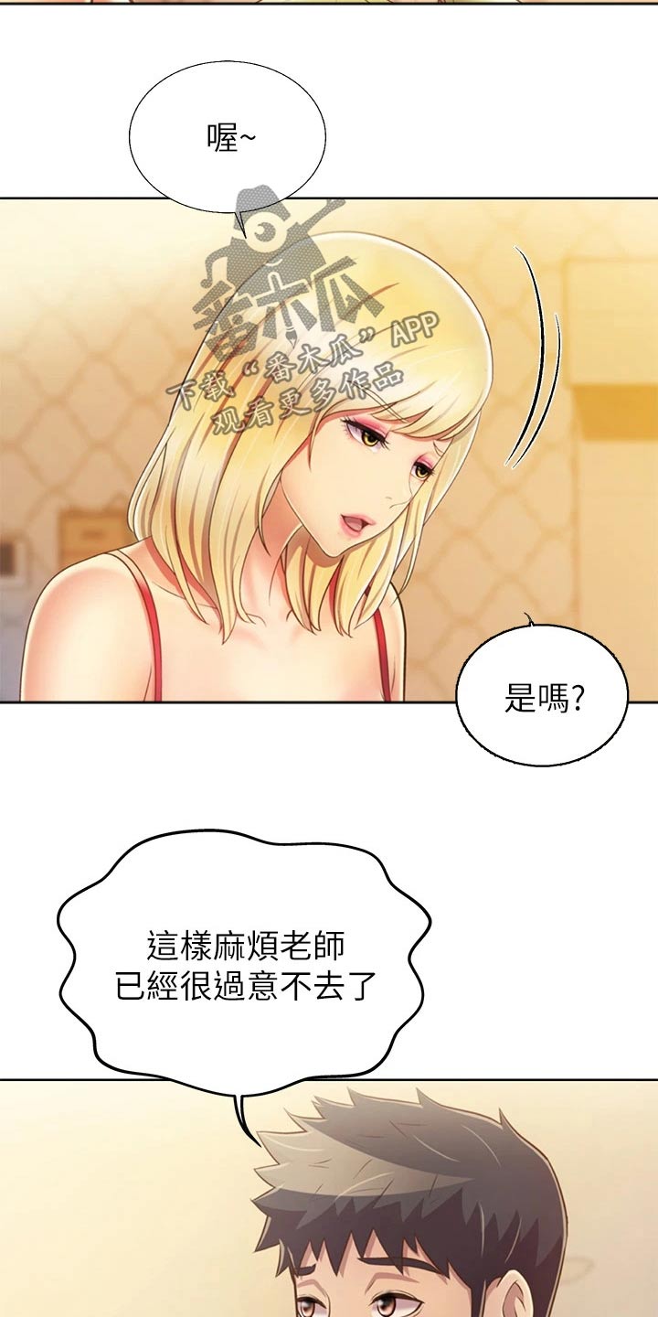 邻家私房菜茂业亿佰店漫画,第67章：开门声1图