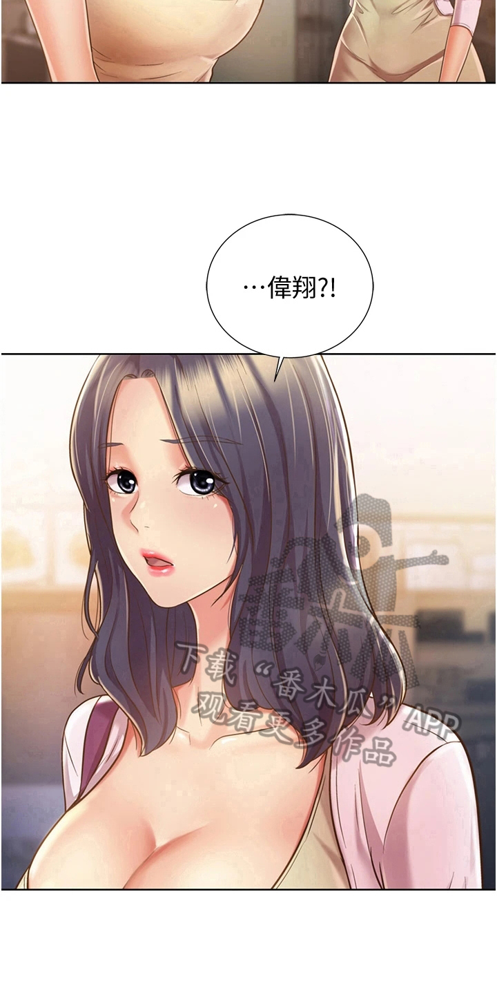 邻家阿姨漫画,第20章：意外之人1图