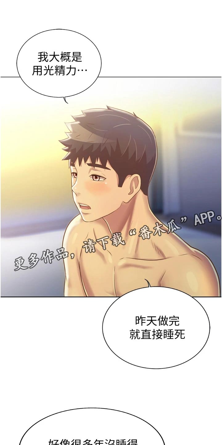 邻家私房菜漫画,第52章：平静安稳1图