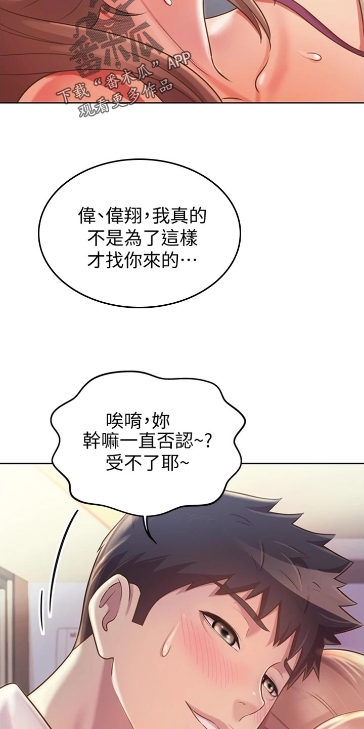 邻家私房菜韩城电话漫画,第42章：请你离开1图