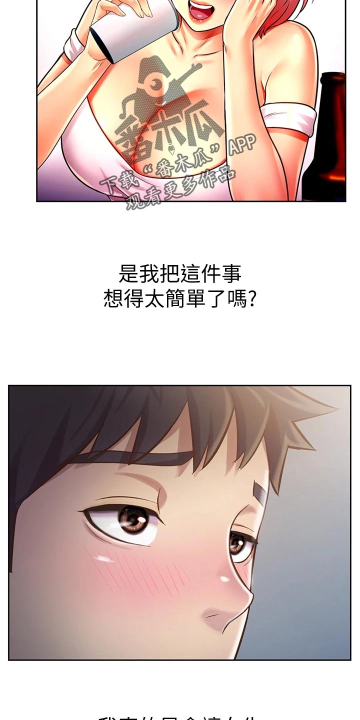 邻家私房菜餐厅漫画,第29章：后悔2图