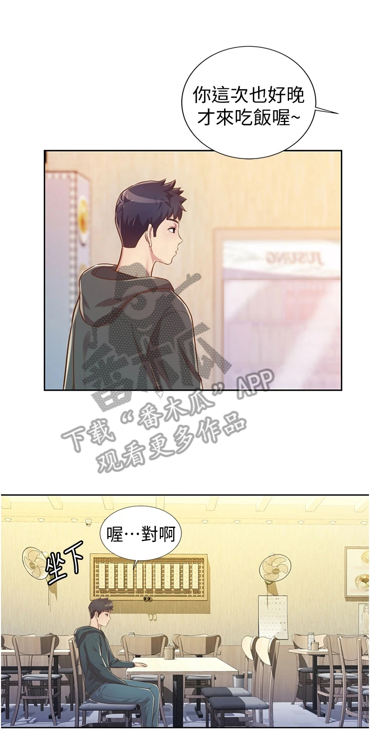 邻家私房菜漫画,第17章：帮忙1图