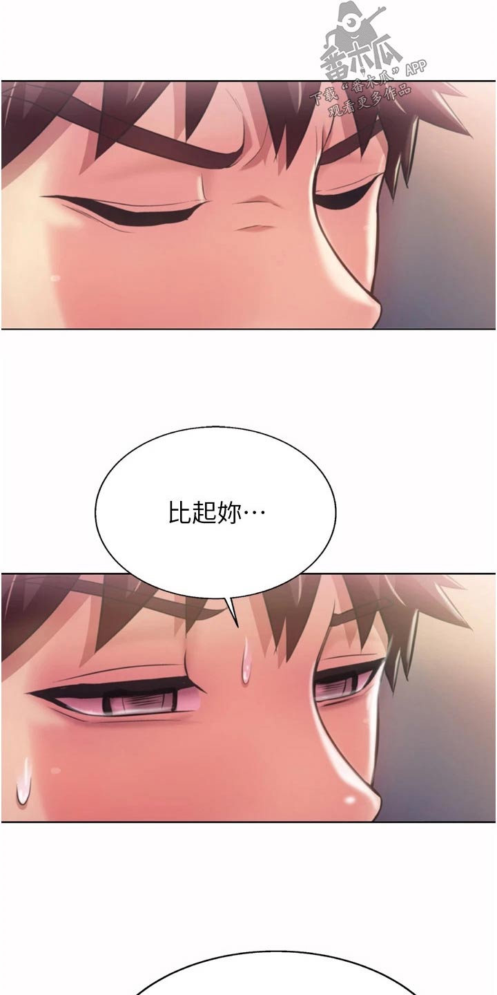 邻家私房菜电话漫画,第107章：不对劲2图