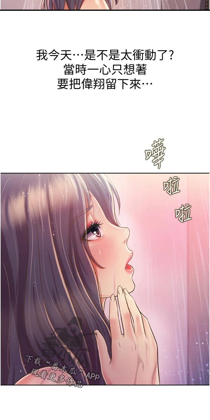 邻家阿姨漫画,第51章：最初的目的2图