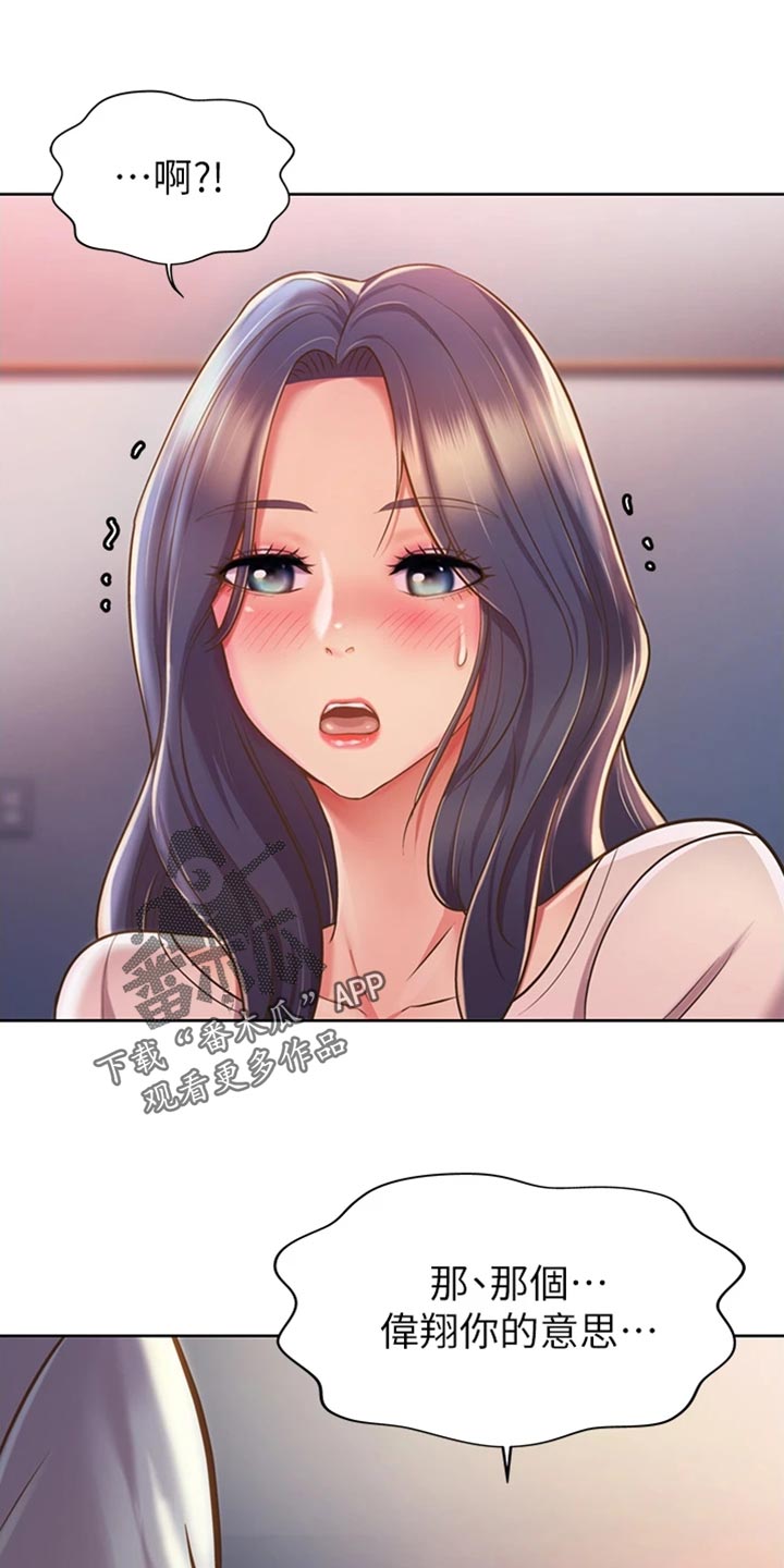 邻家私房菜韩漫免费漫画,第46章：通融2图