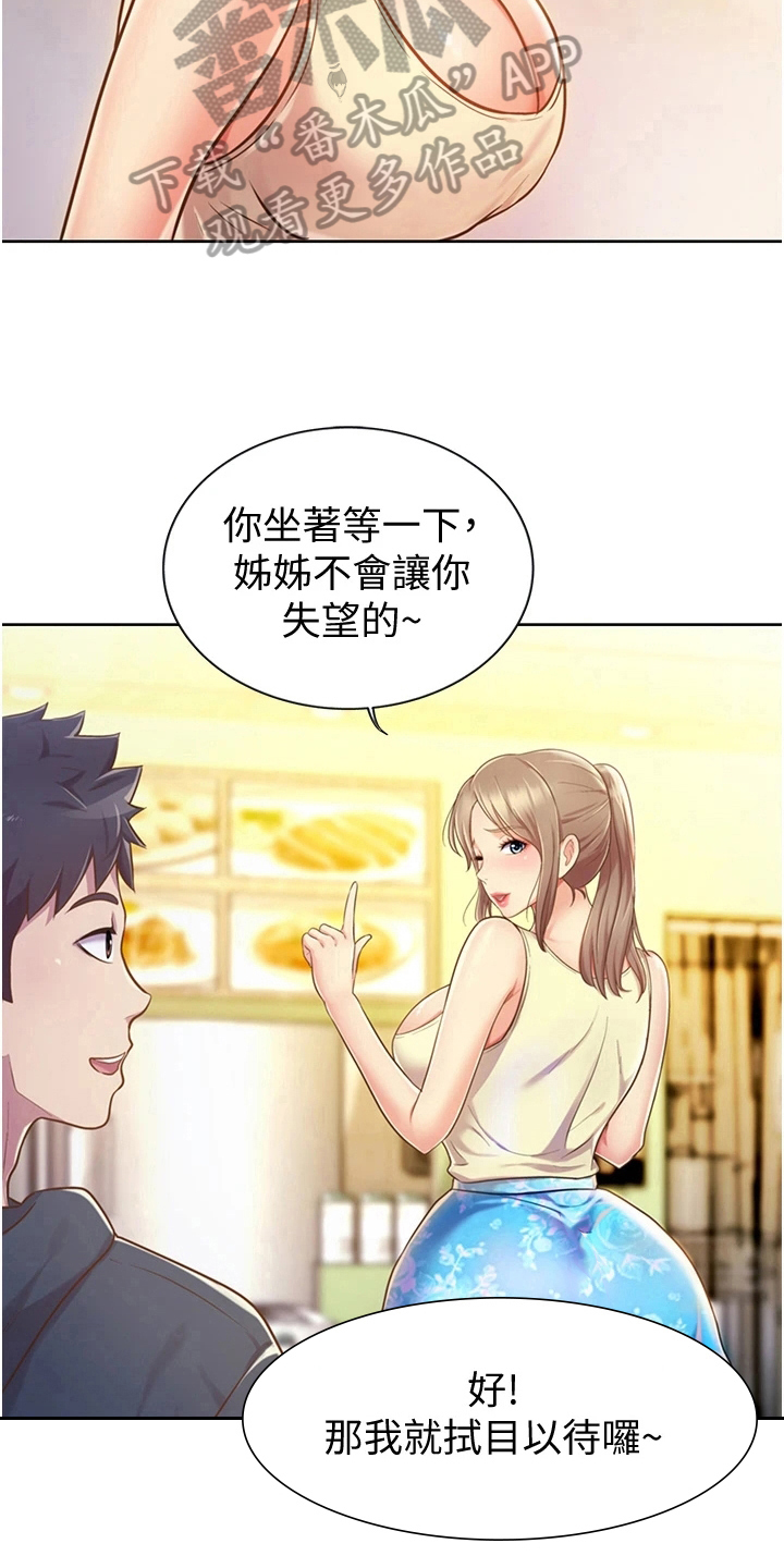 邻家小院团购套餐漫画,第17章：帮忙2图