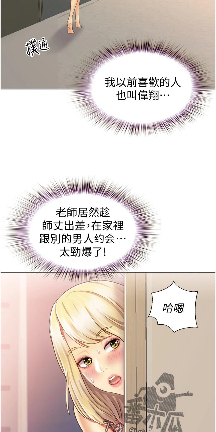 邻家私厨怎么样漫画,第58章：撞见1图