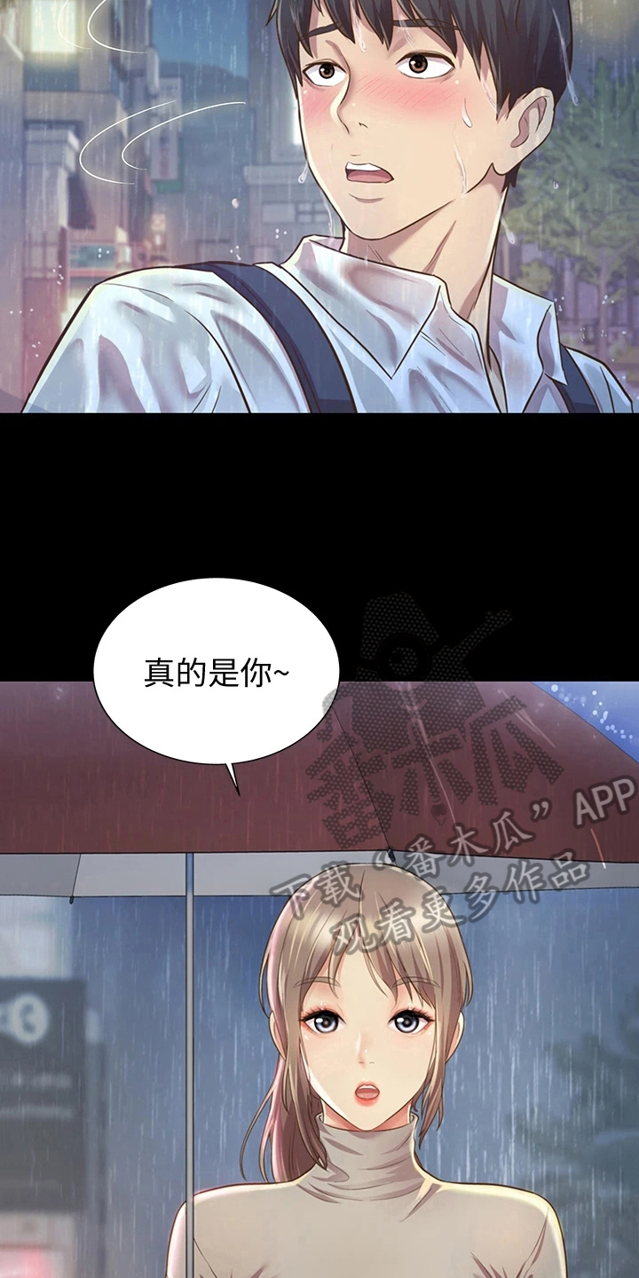 邻家私房菜位置漫画,第8章：两把伞2图