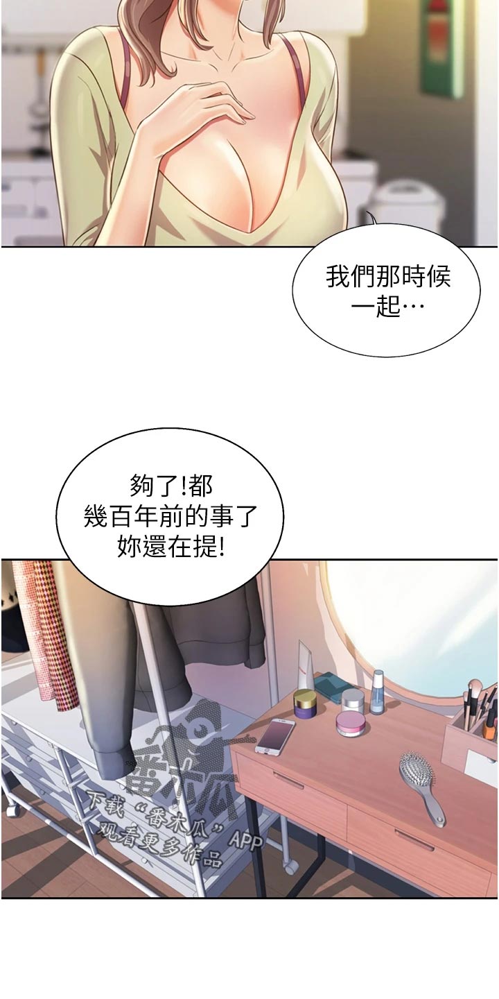 邻家私房菜怎么样漫画,第53章：死脑筋1图