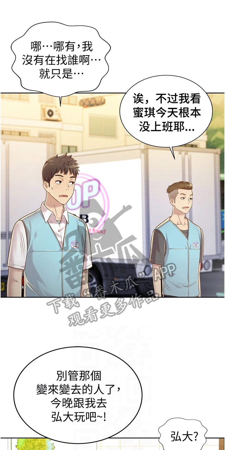 邻家私房菜漫画,第16章：还伞1图