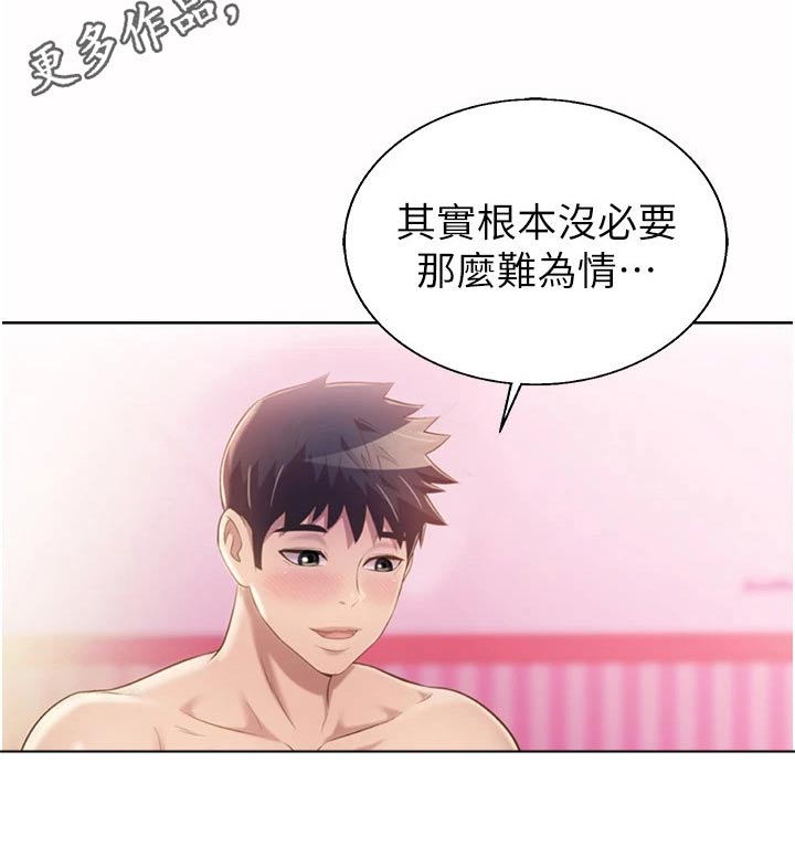 邻家私房菜韩漫免费漫画,第92章：不好意思2图