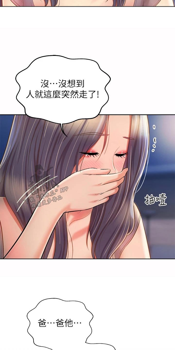 家庭菜漫画,第98章：父亲1图