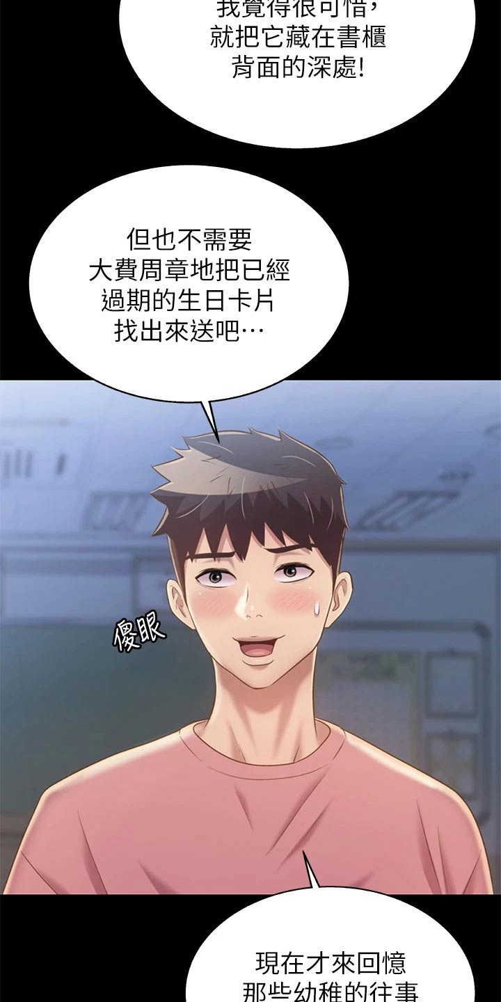 邻家私房菜位置漫画,第79章：睡了吗2图