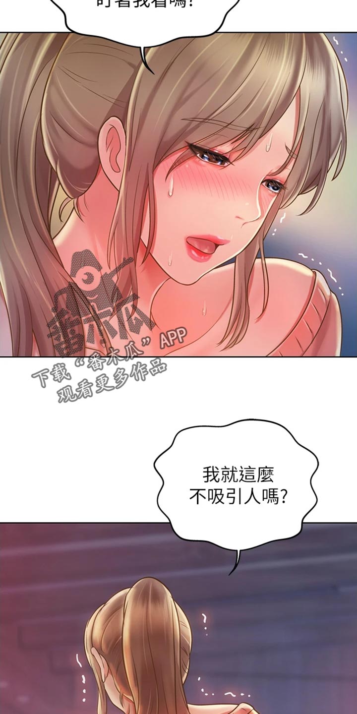 邻家美食餐厅怎么样漫画,第36章：意外1图