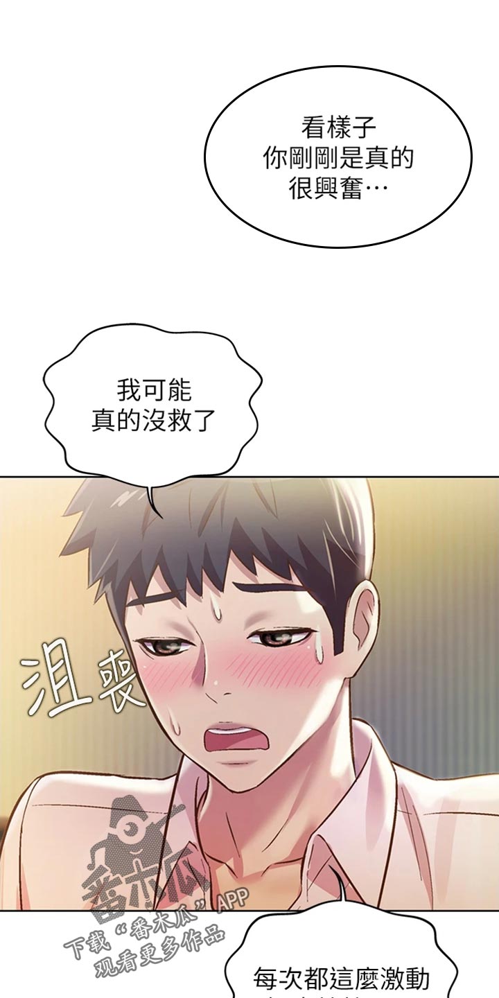 邻家阿姨漫画,第45章：回神1图