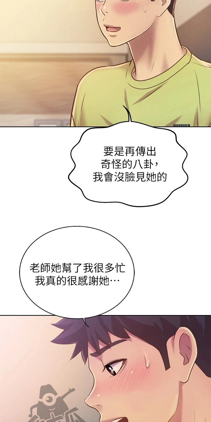 邻家私房菜茂业亿佰店漫画,第67章：开门声2图