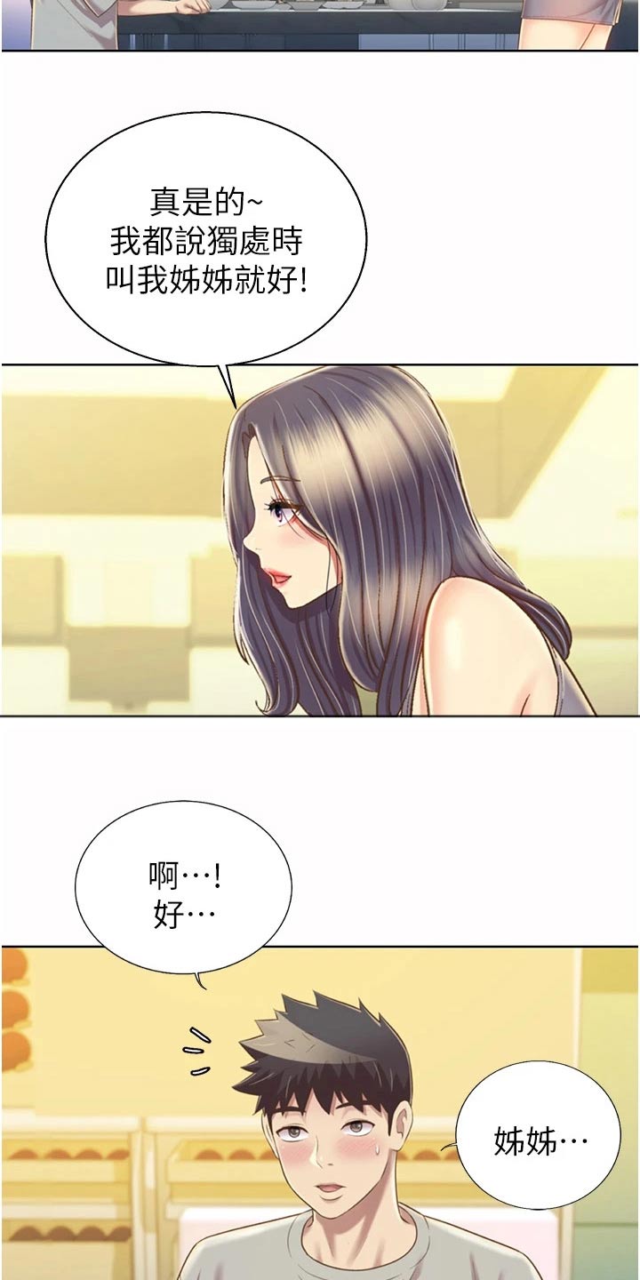 邻家小芳m漫画,第88章：早晨2图