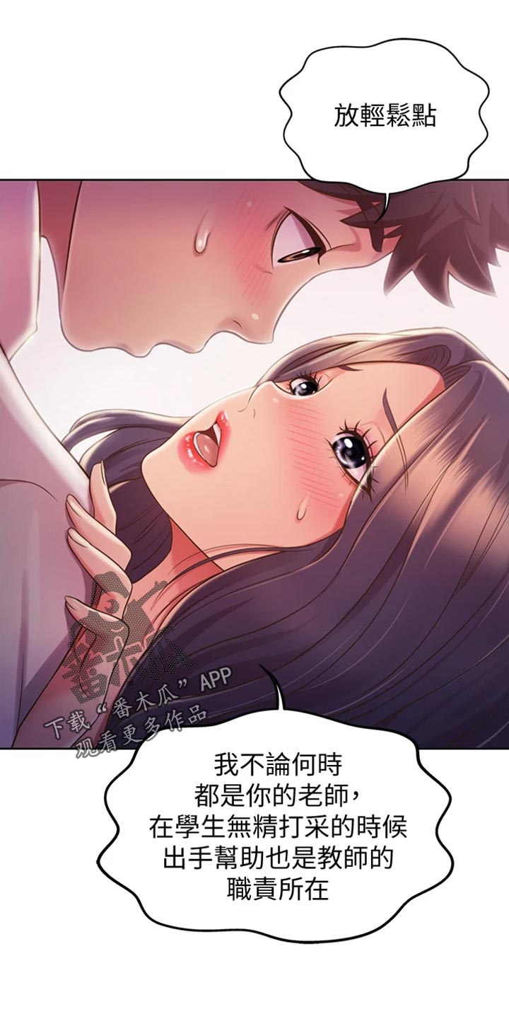 邻家私房菜馆套餐漫画,第44章：适可而止1图