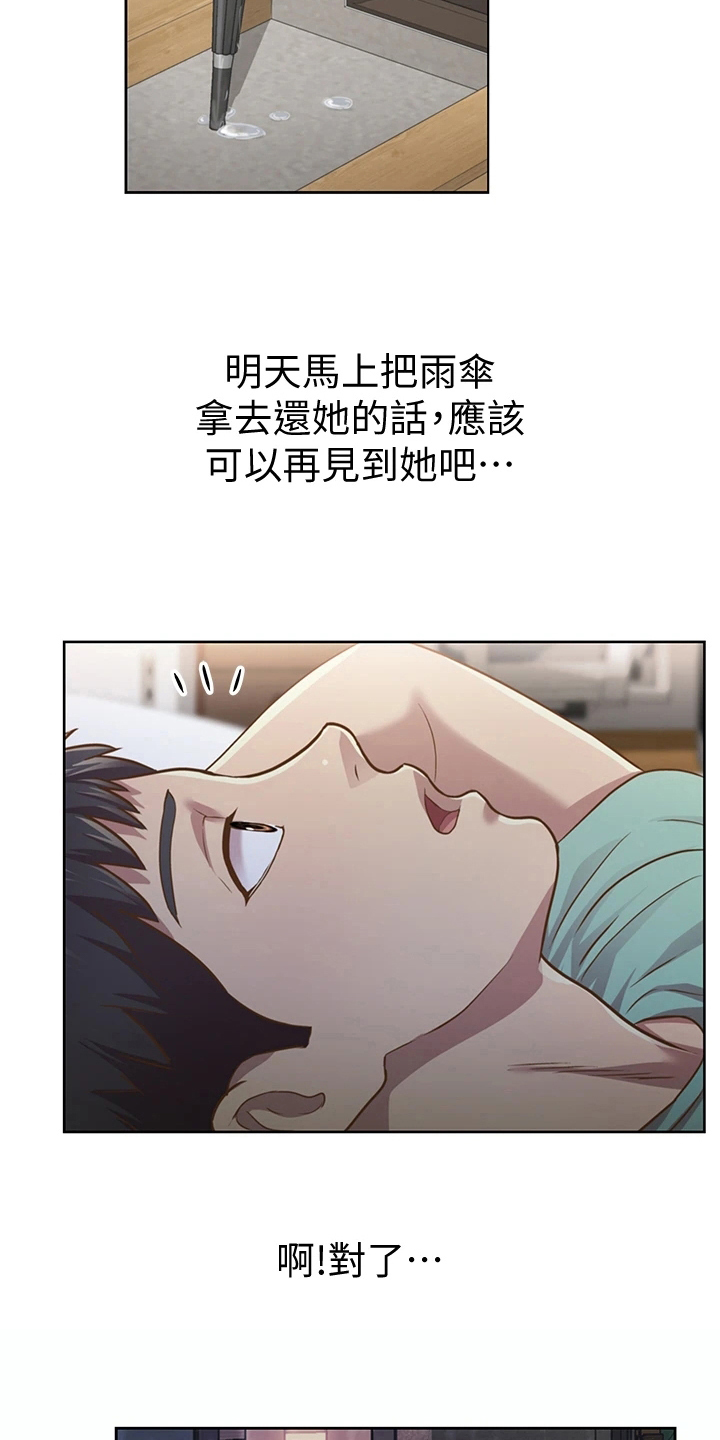 邻家私房菜(向阳路店)怎么样漫画,第6章：偷看1图