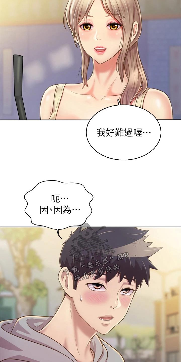 邻家有女初长成全集全文免费漫画,第70章：一起回去1图