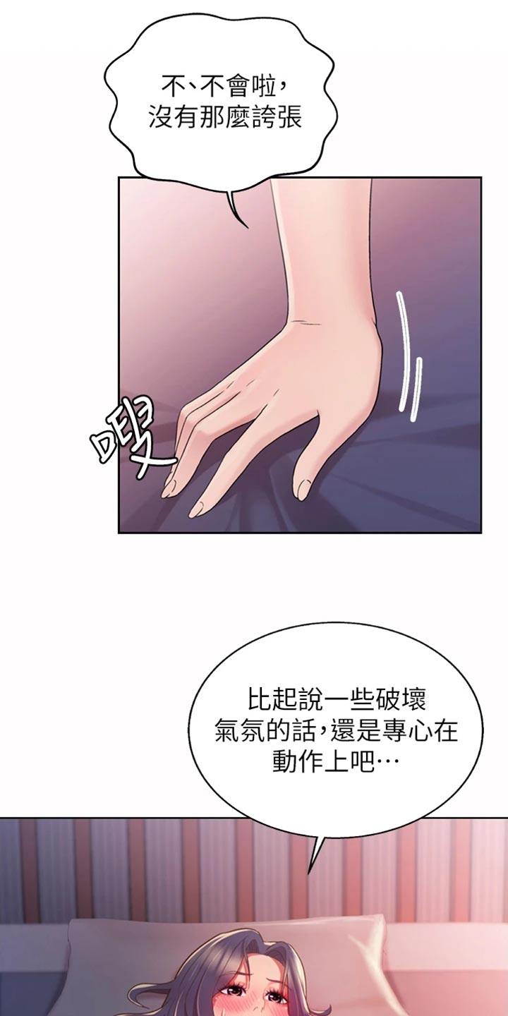 邻家天使漫画,第47章：别分心1图