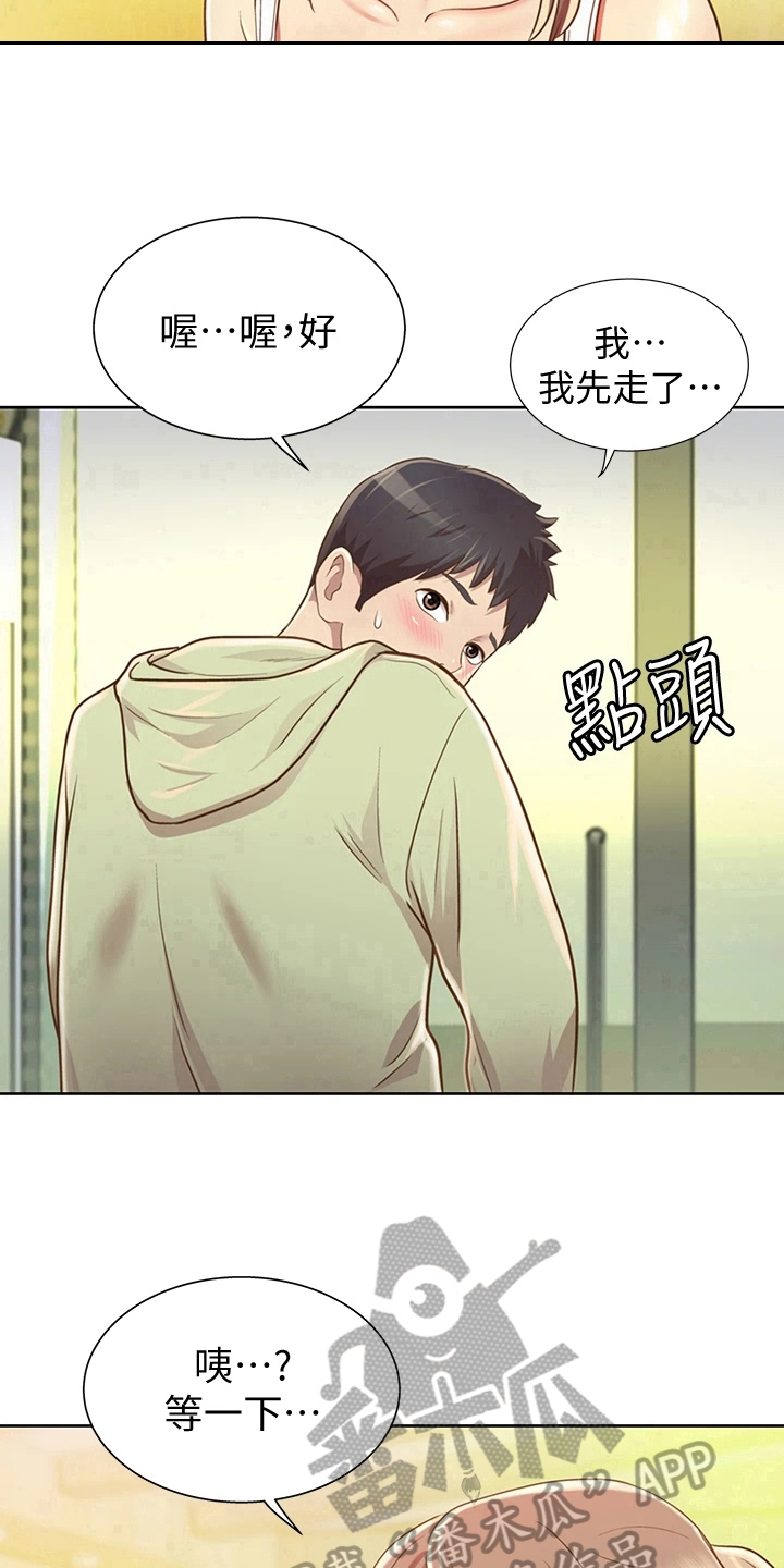 邻家私房菜优惠漫画,第4章：认出2图