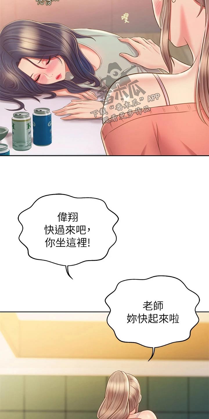 邻家酒楼漫画,第82章：手表2图