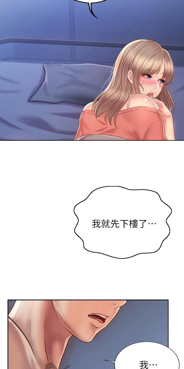 邻家私厨怎么样漫画,第85章：同样的错1图