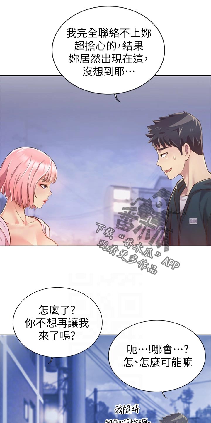 邻家妹子有点拽小说漫画,第21章：迷茫2图