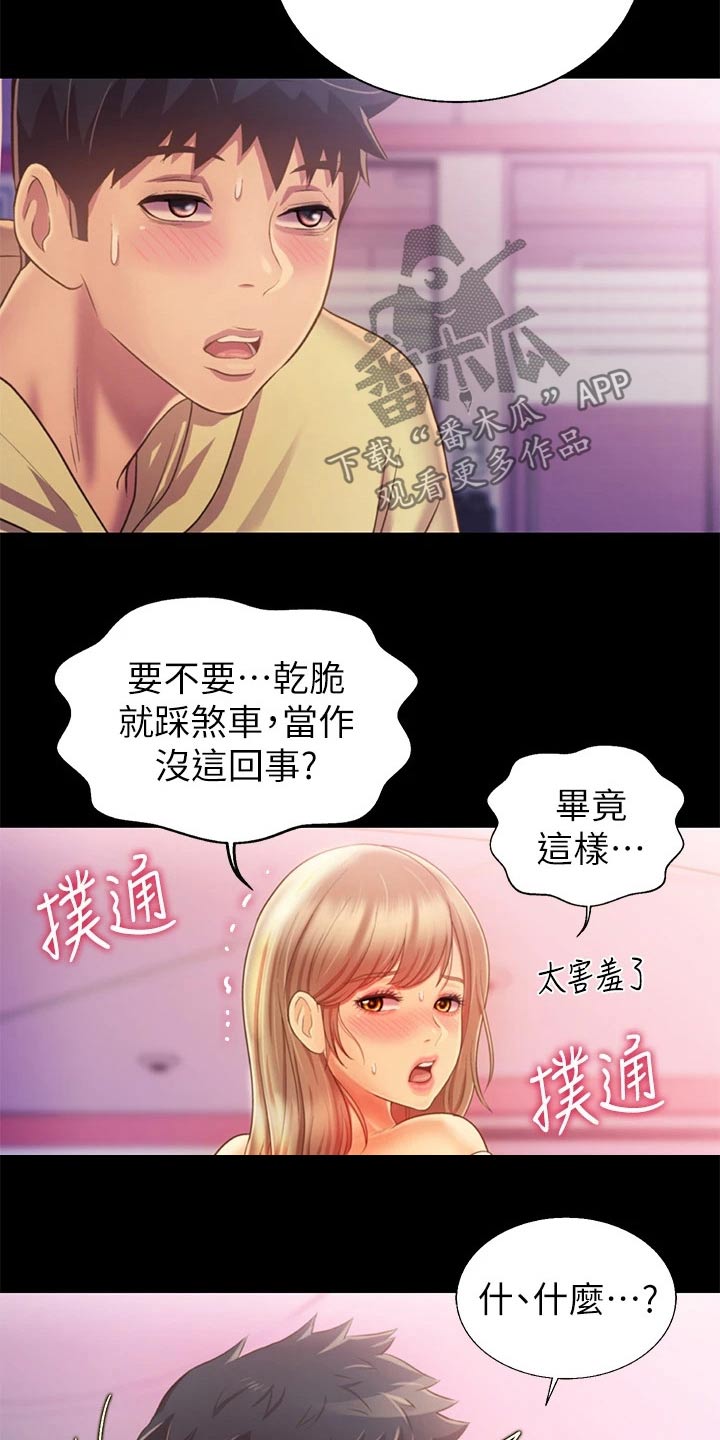 邻家月更圆漫画,第66章：那天晚上2图